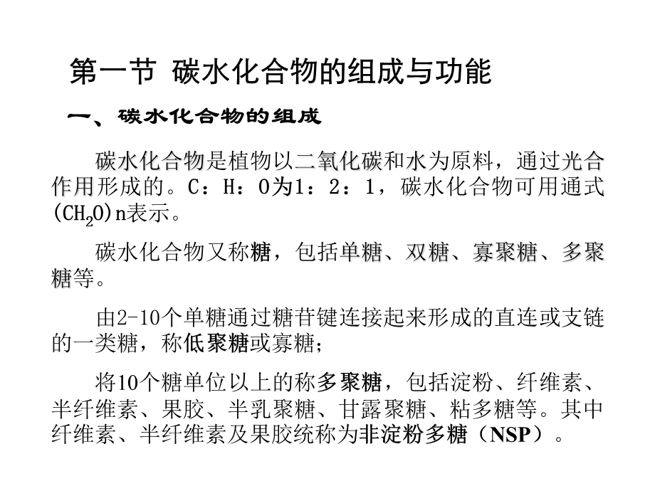 医学课件第5章碳水化合物与动物营养8ppt课件.ppt_第2页