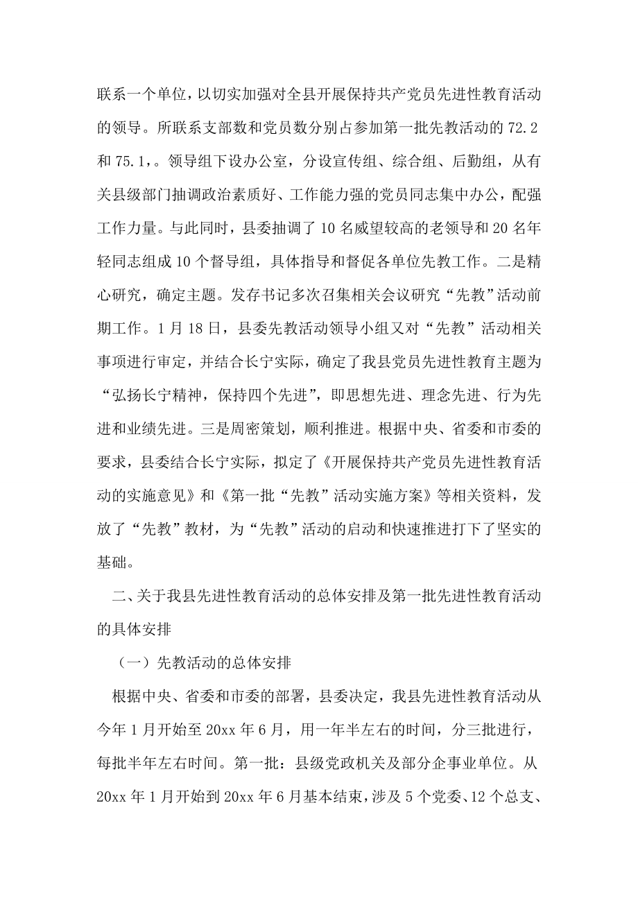 在全县党员先进性教育活动工作会议上的讲话3.doc_第2页