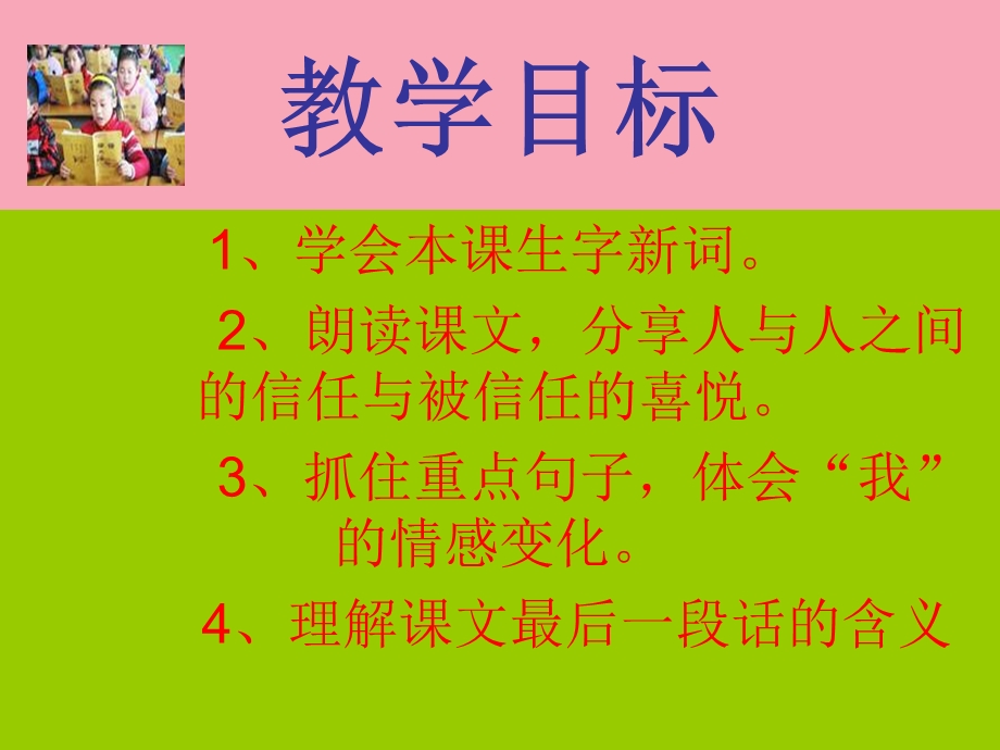 23信任[精选文档].ppt_第3页