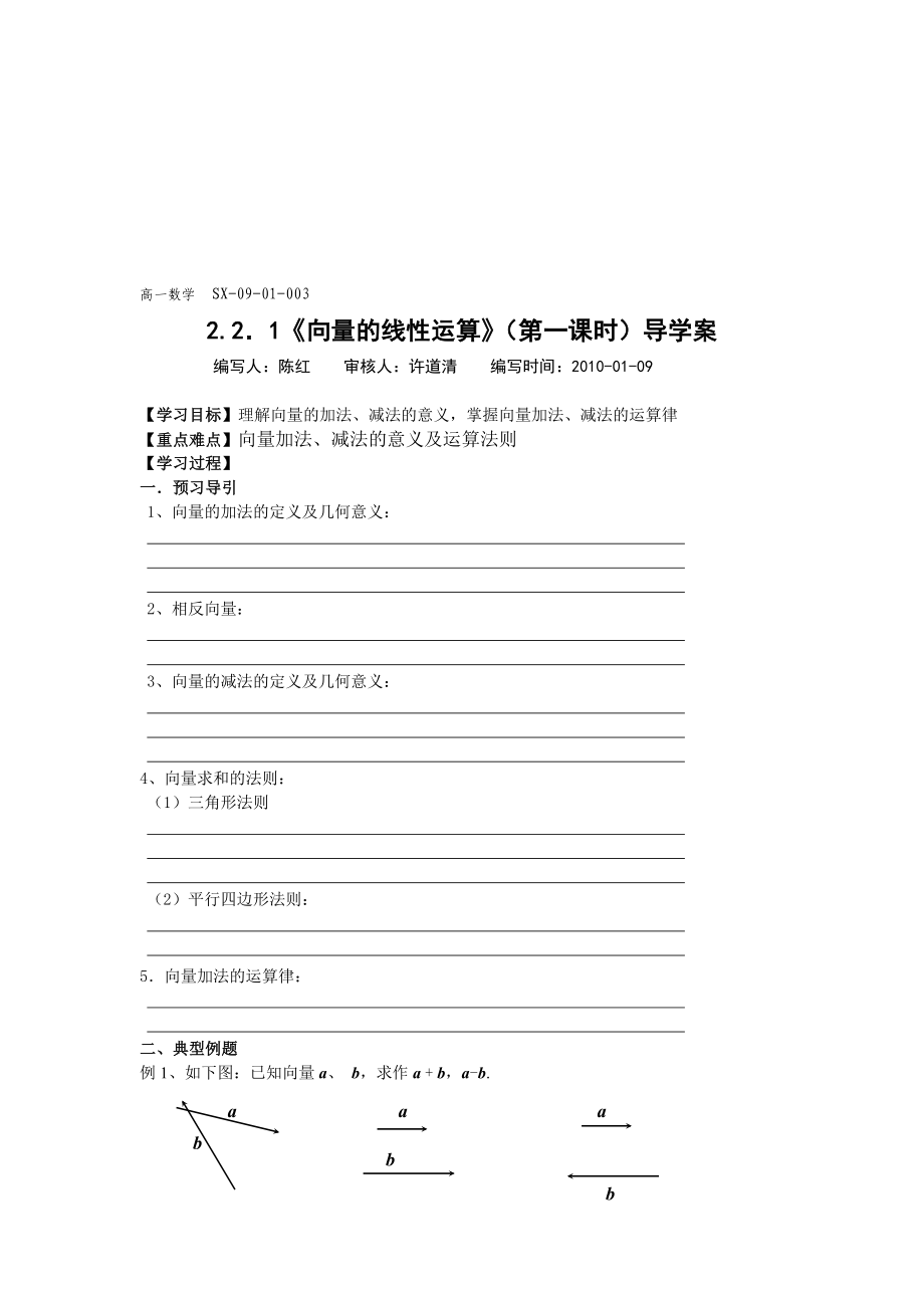 最新2.2．1第一课时导学案名师精心制作资料.doc_第1页