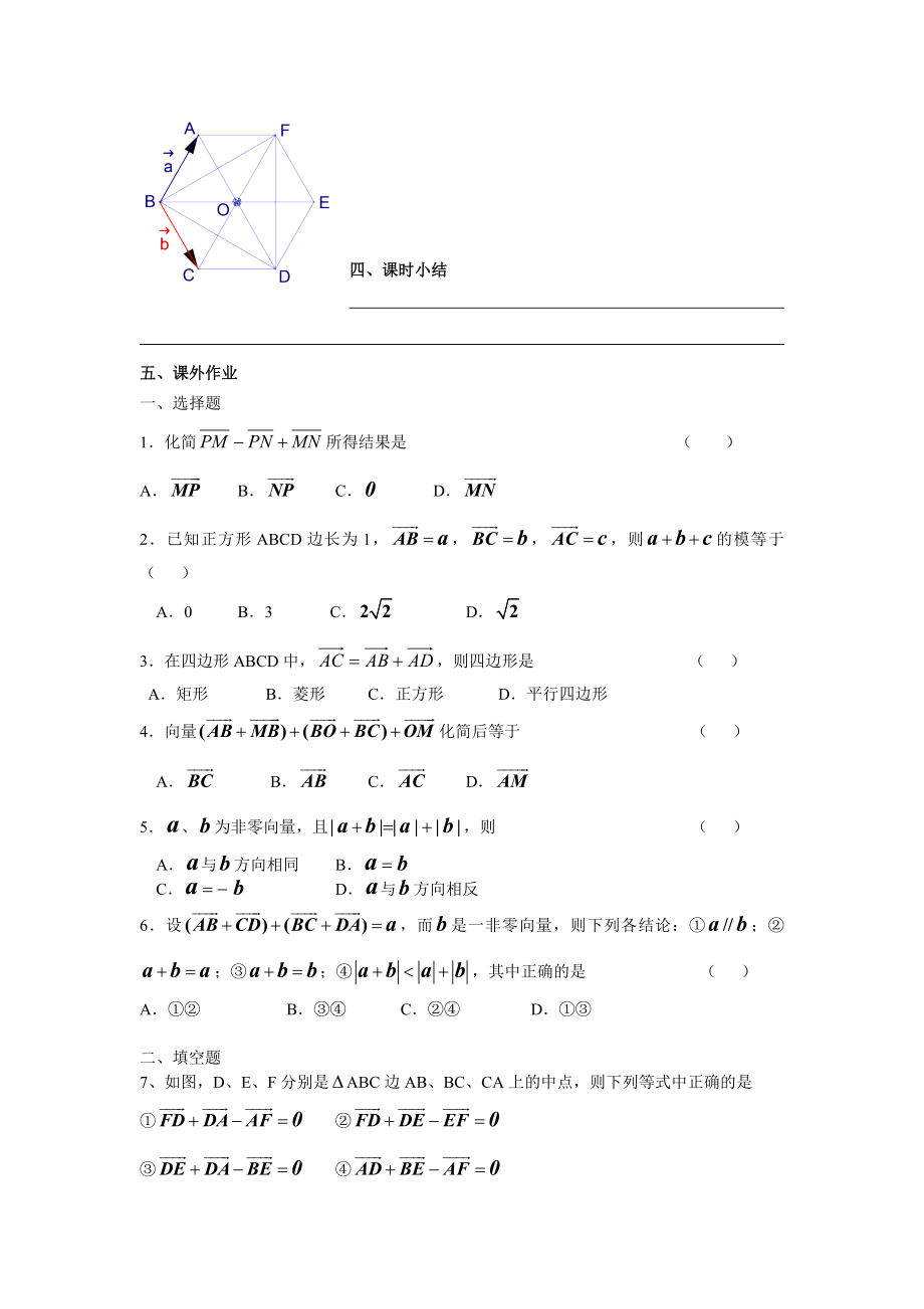 最新2.2．1第一课时导学案名师精心制作资料.doc_第3页