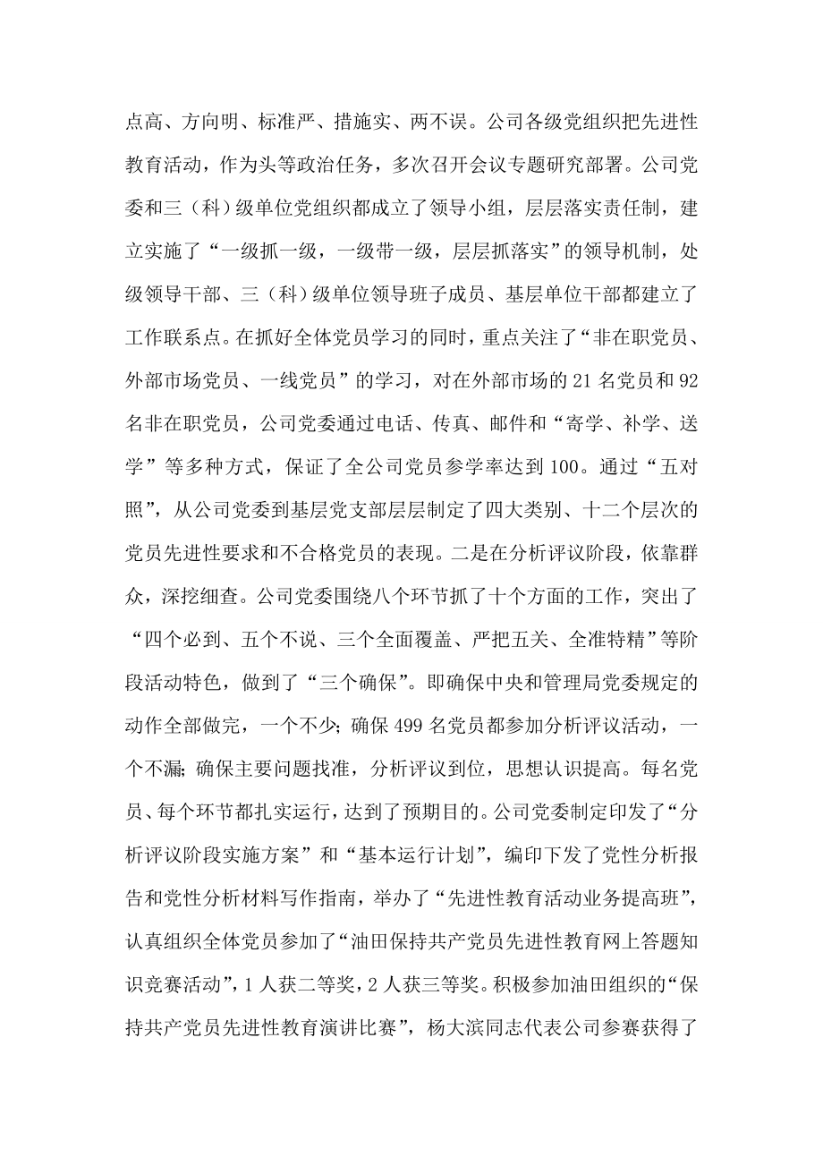 在先进性教育活动总结暨七一表彰大会上的讲话.doc_第2页