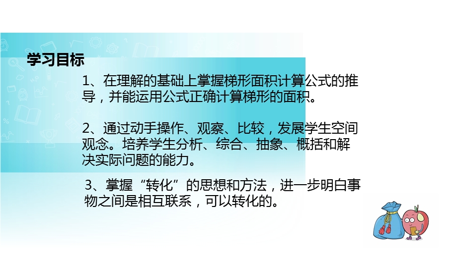 【优选】五年级上册数学课件6.3梯形的面积∣人教新课标(共13张PPT)教学文档.ppt_第2页