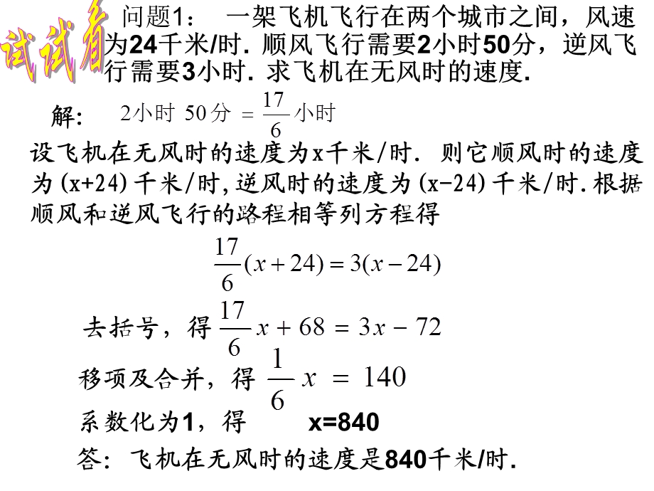 一元一次方程应用题行程问题 (3).ppt_第3页