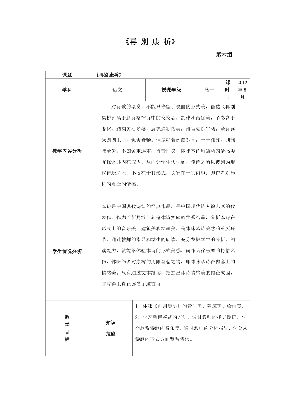 最新6组再别康桥电子教案1汇编.doc_第1页