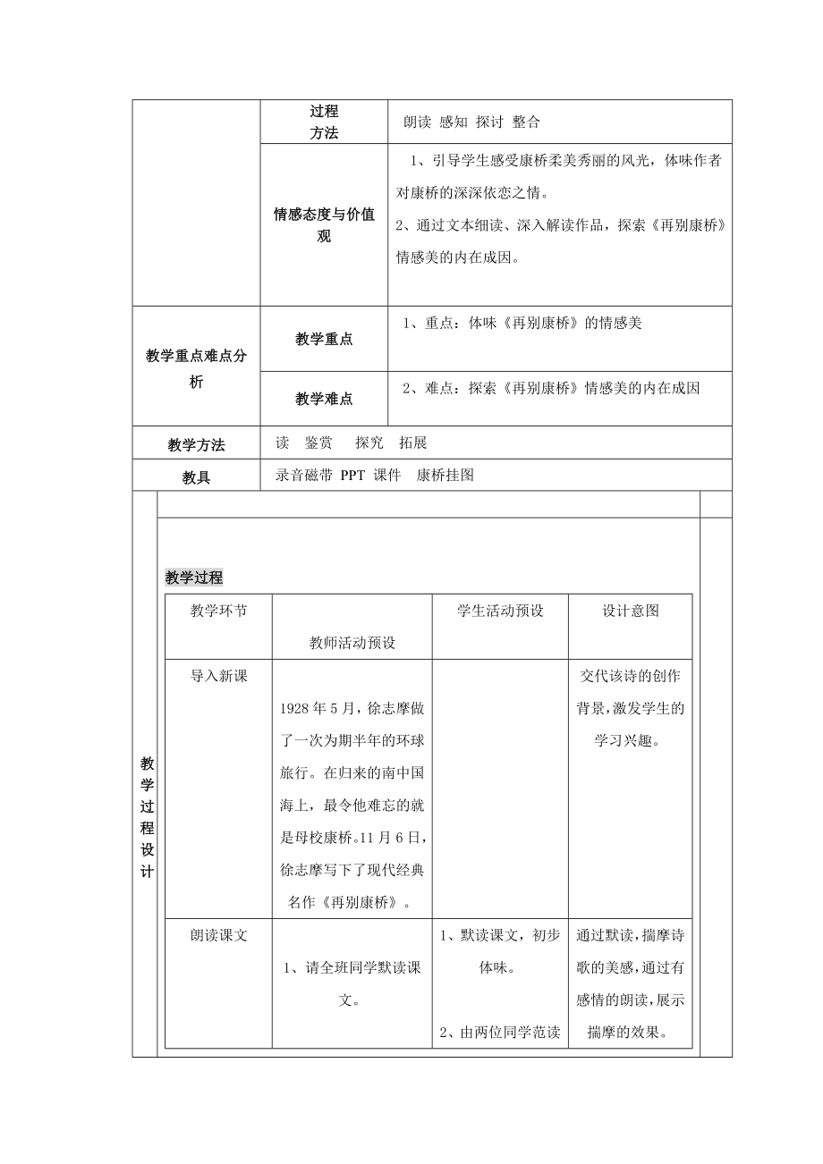 最新6组再别康桥电子教案1汇编.doc_第2页