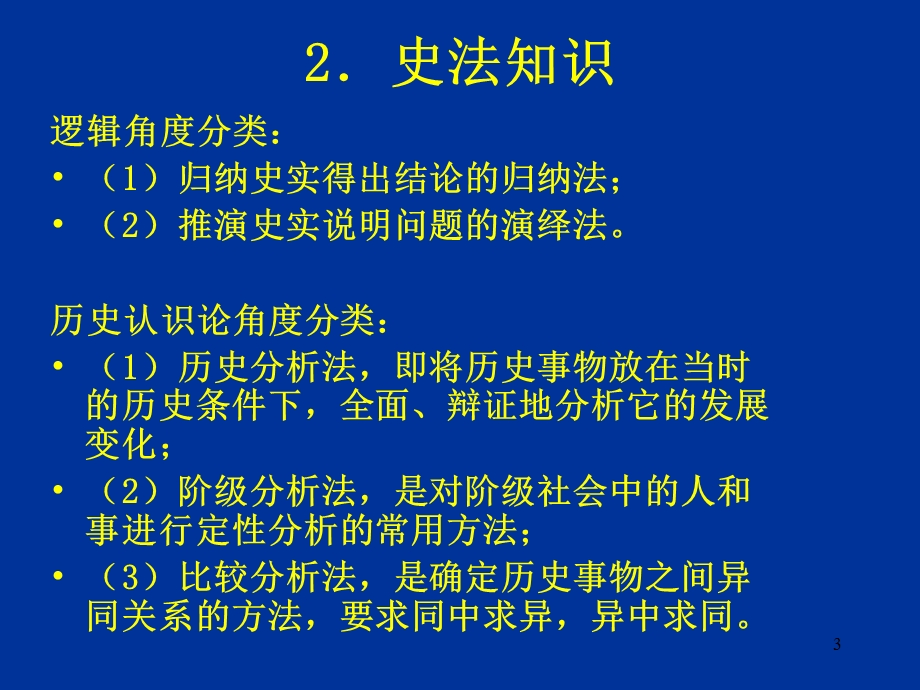 医学课件着眼学生学高三历史教师教学功力和技能.ppt_第3页