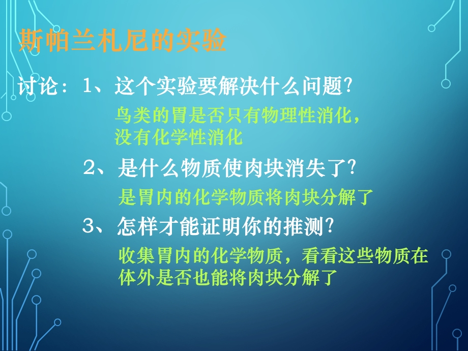 《降低化学反应活化能的酶》.ppt_第2页