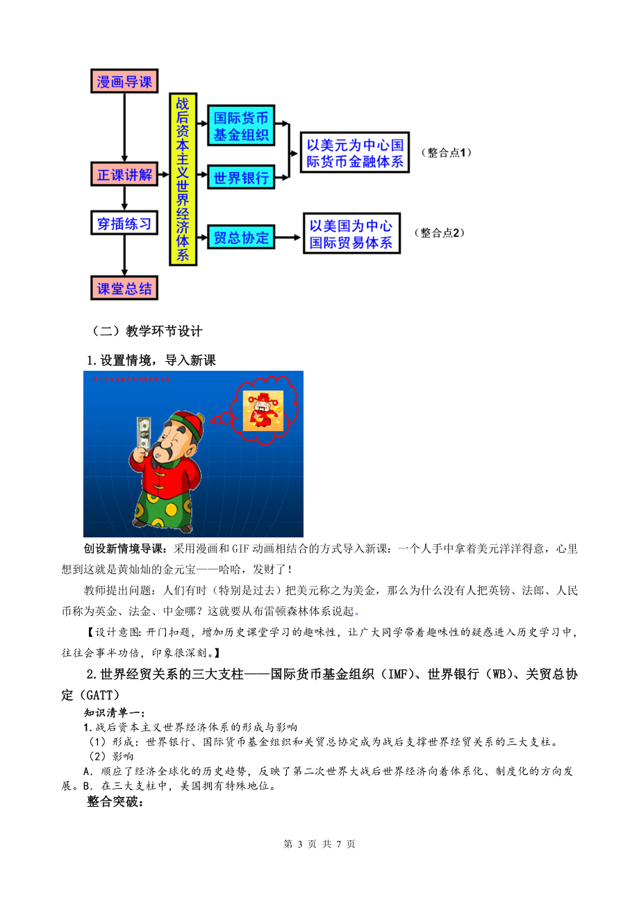 战后资本主义世界经济体系的形成教学设计[精选文档].doc_第3页