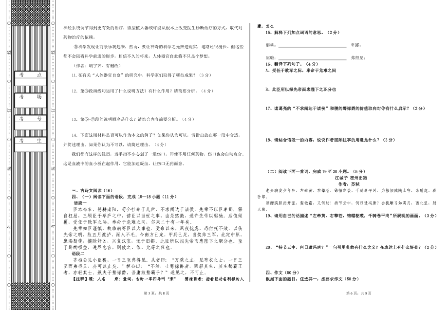 第一学期学期九月份月考测试卷[精选文档].doc_第3页