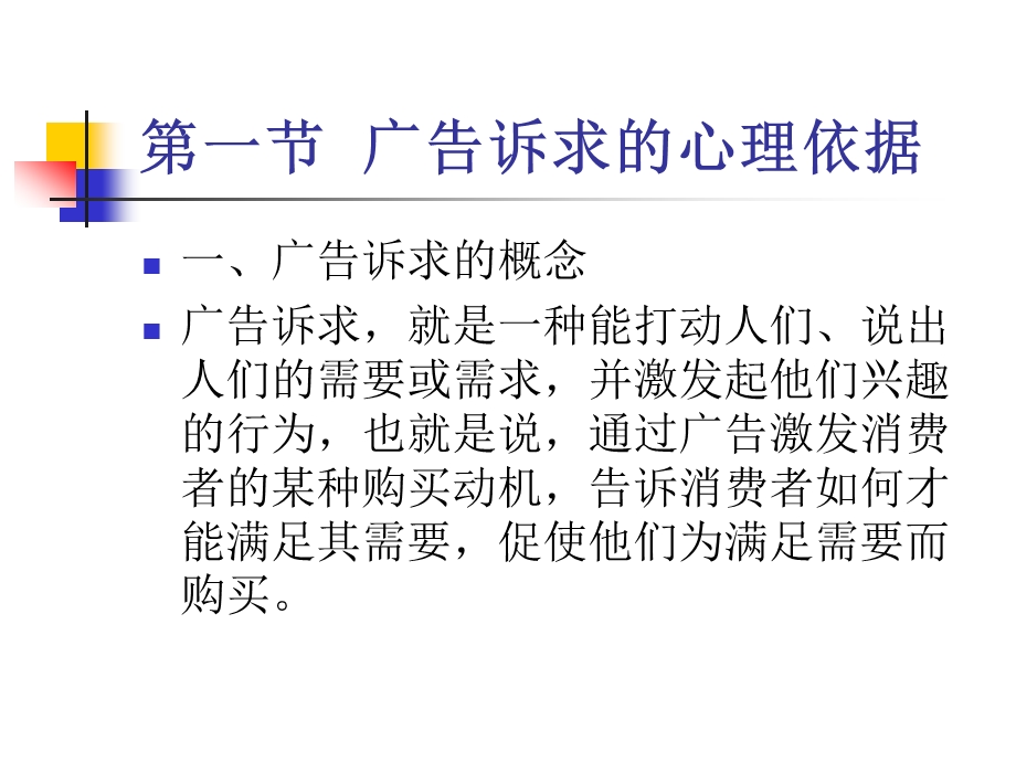 第八章广告诉求的心理依据名师编辑PPT课件.ppt_第3页