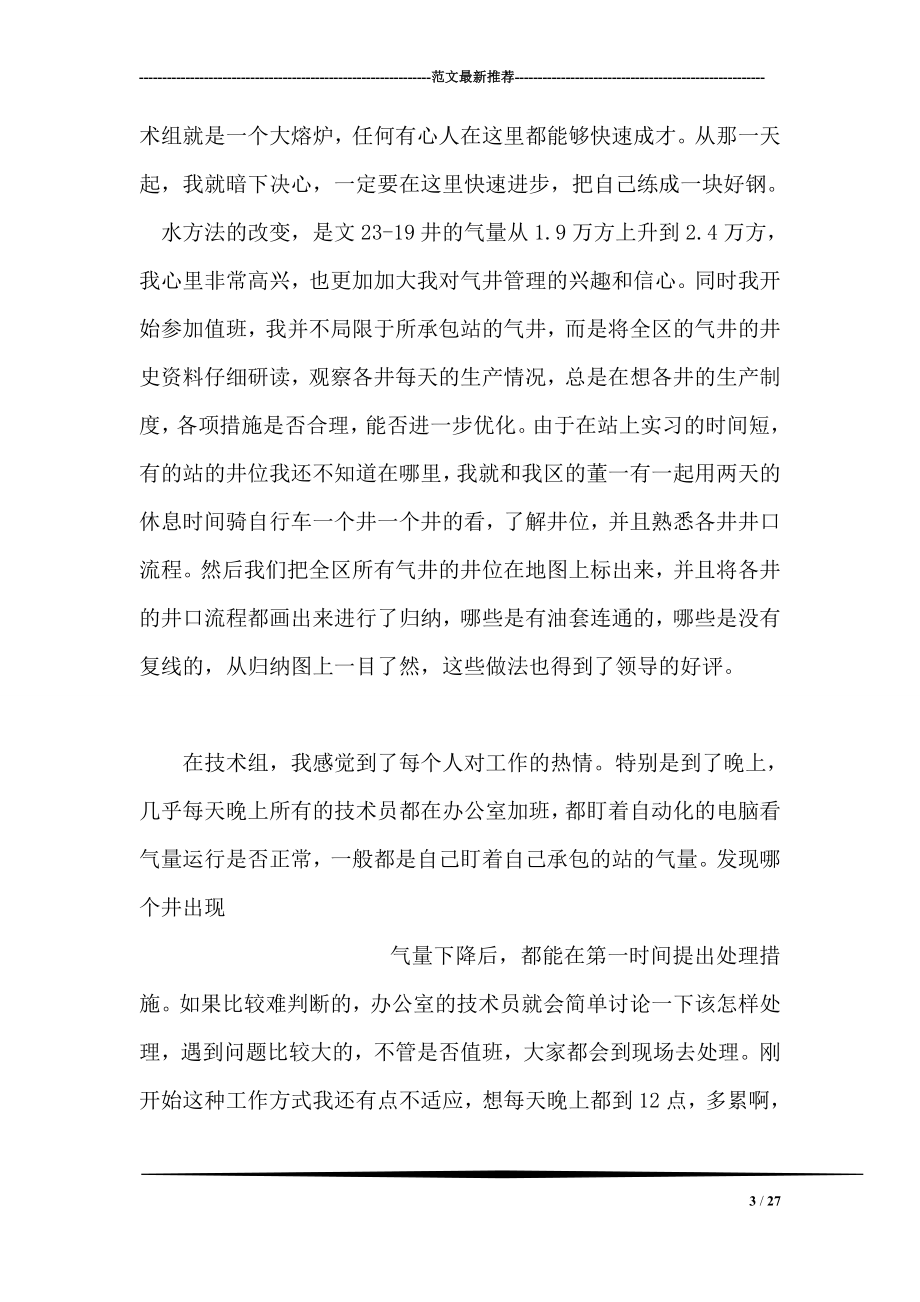 工厂大学生座谈会发言.doc_第3页