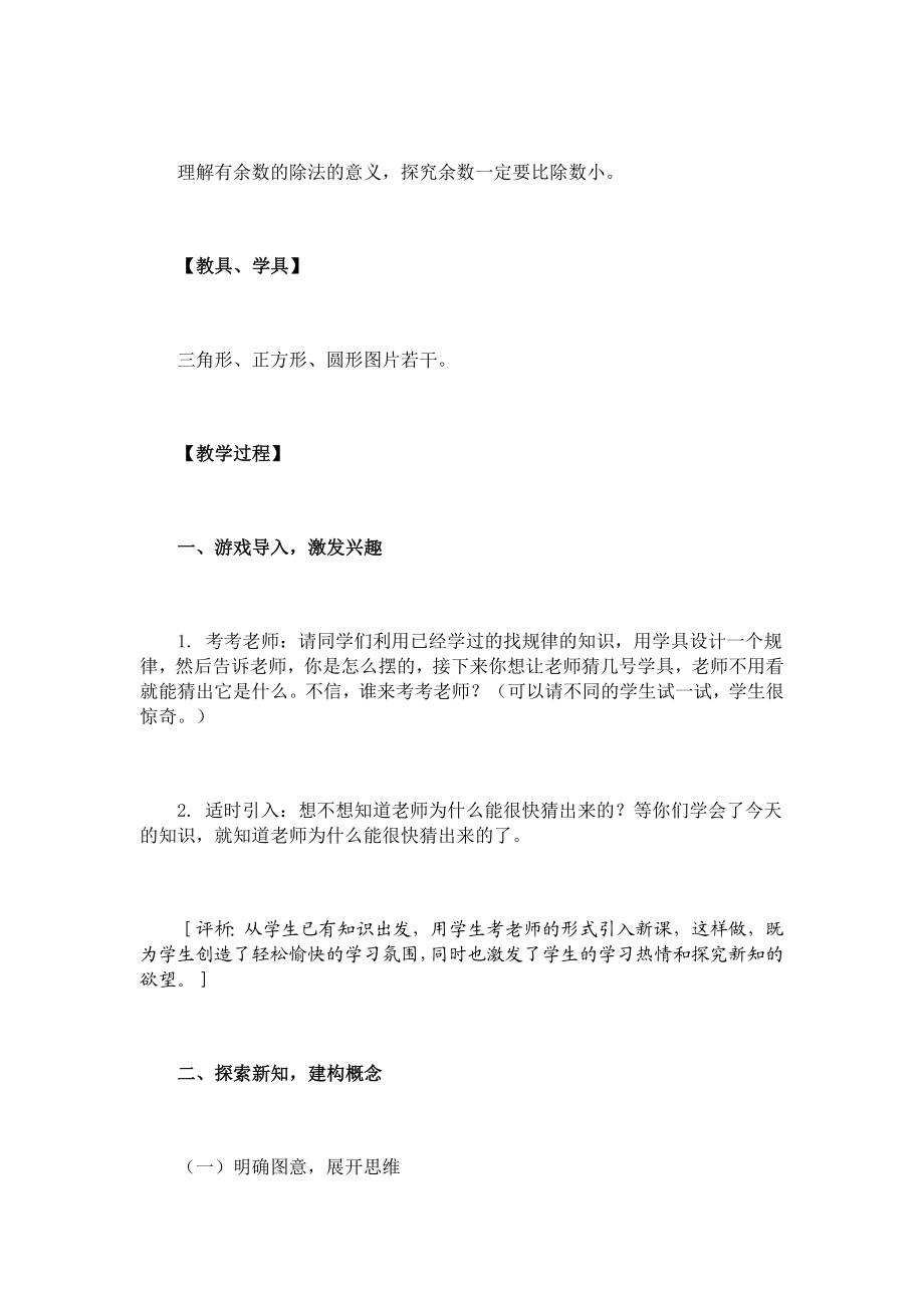 有余数除法教学设计[精选文档].doc_第2页