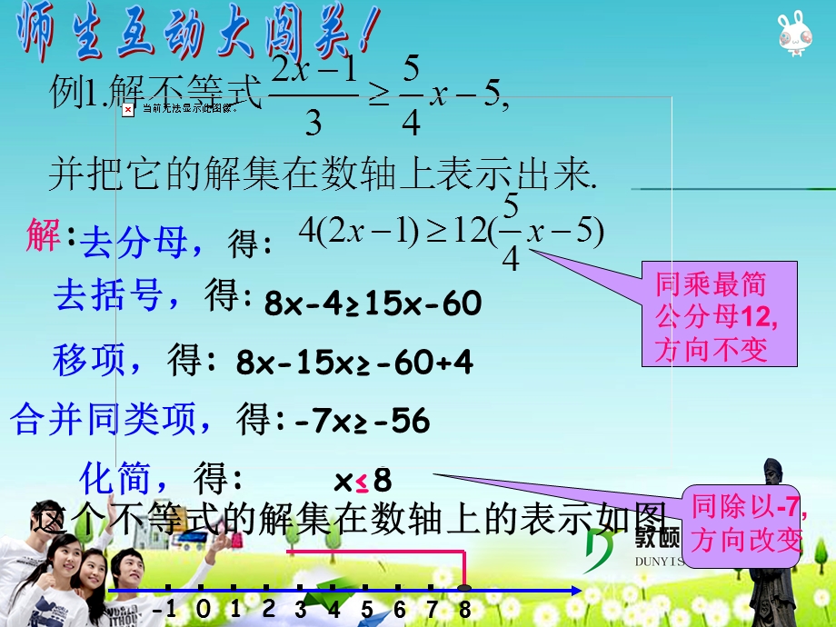 一元一次不等式的解法3课件.ppt_第3页