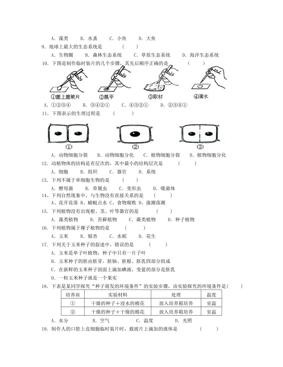 最新七年级生物上册期末试题1612汇编.doc_第2页