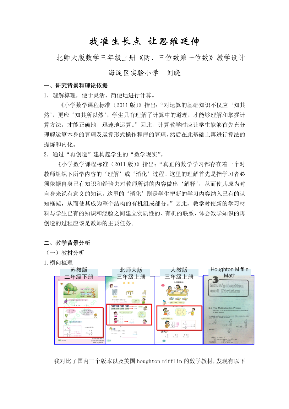 最新教学设计海淀实验小学刘晓汇编.docx_第1页