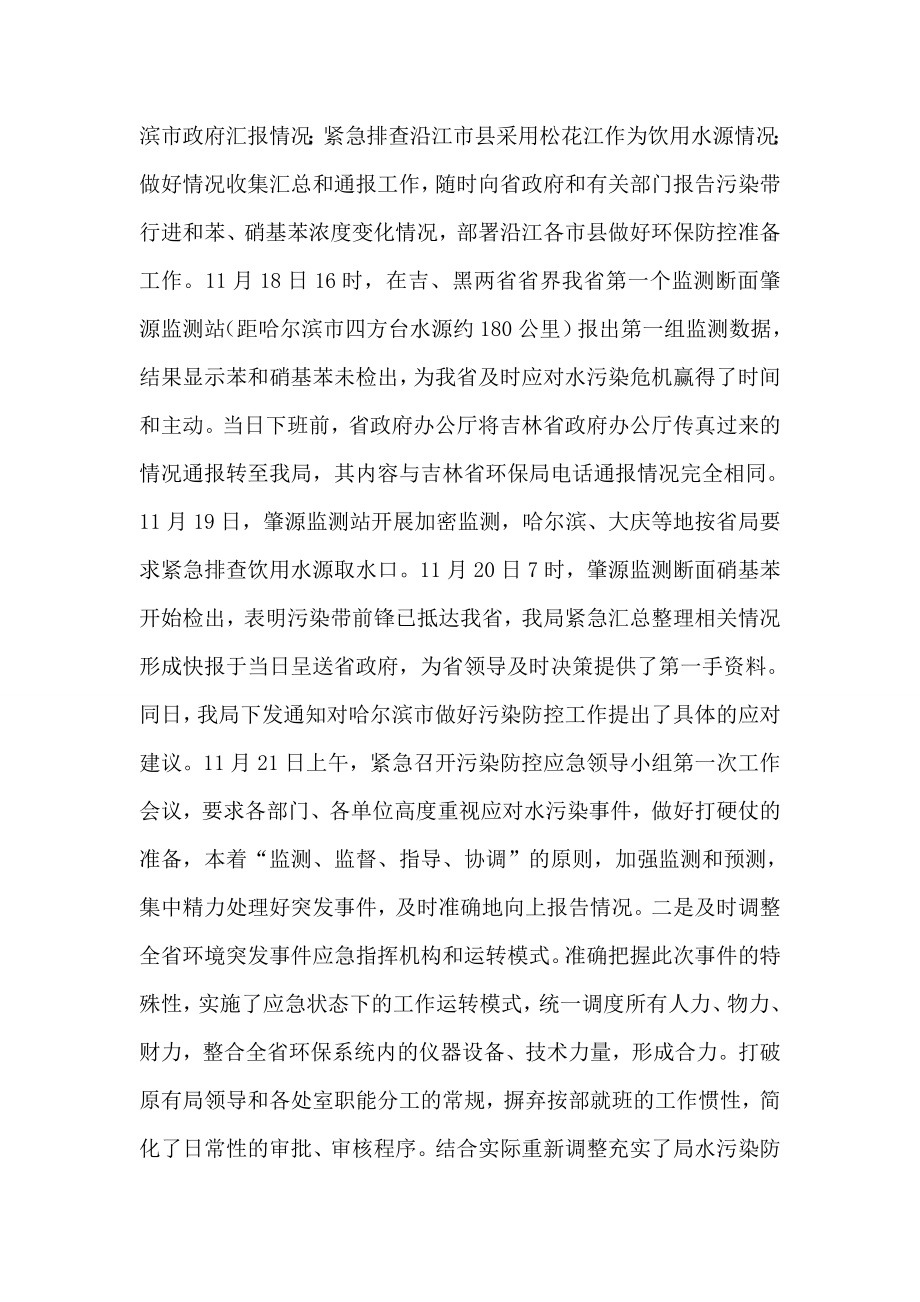 全省环境保护系统紧急应对松花江重大水污染事件工作总结.doc_第2页