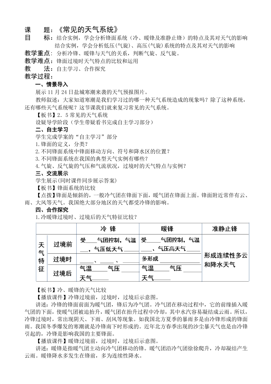 最新大气圈与天气气候教学设计汇编.doc_第1页