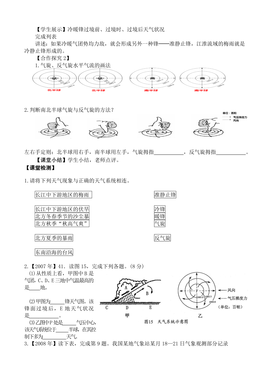 最新大气圈与天气气候教学设计汇编.doc_第2页