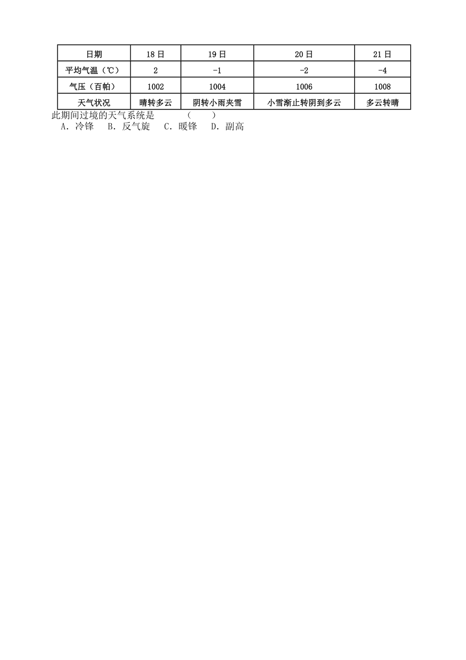 最新大气圈与天气气候教学设计汇编.doc_第3页