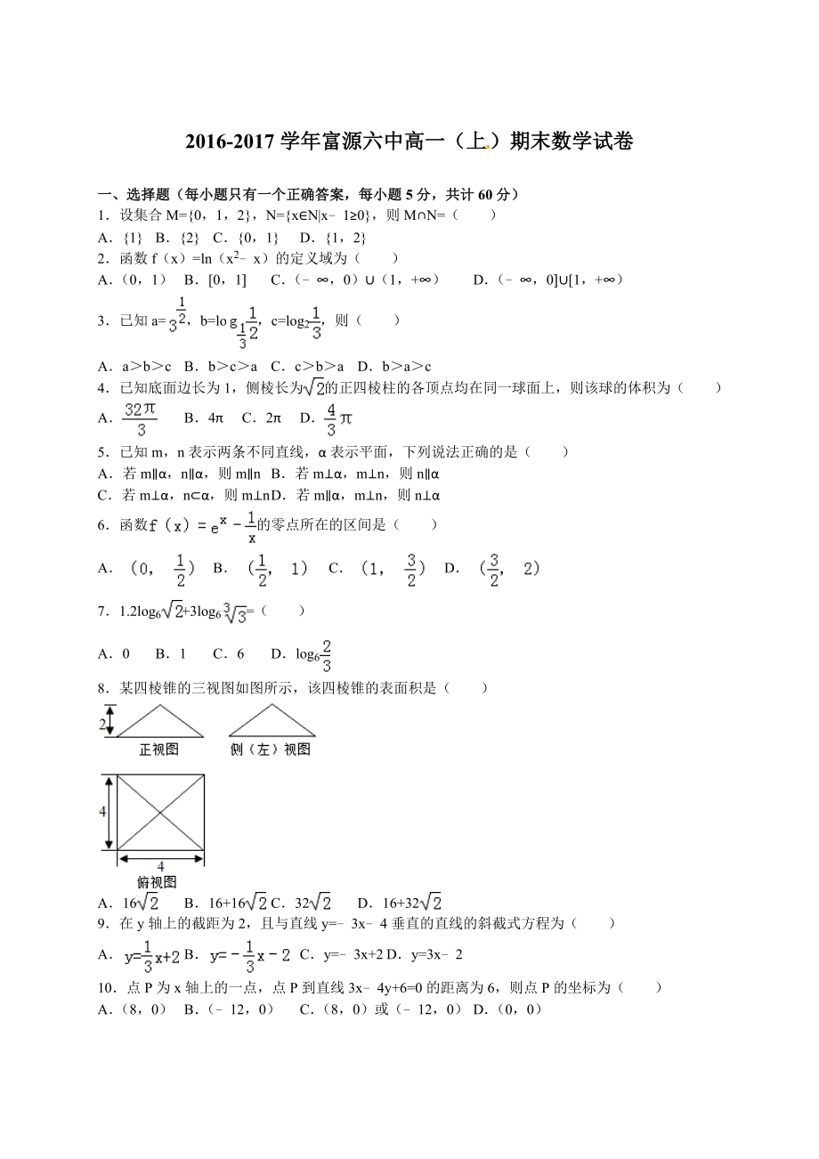 最新富源六中上学期期末数学试卷汇编.doc_第1页