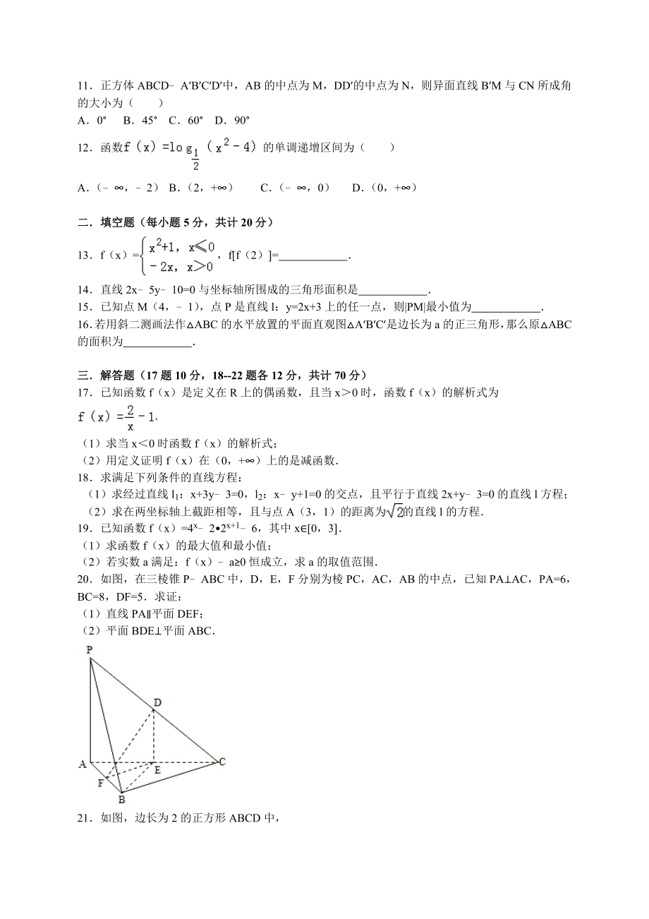 最新富源六中上学期期末数学试卷汇编.doc_第2页