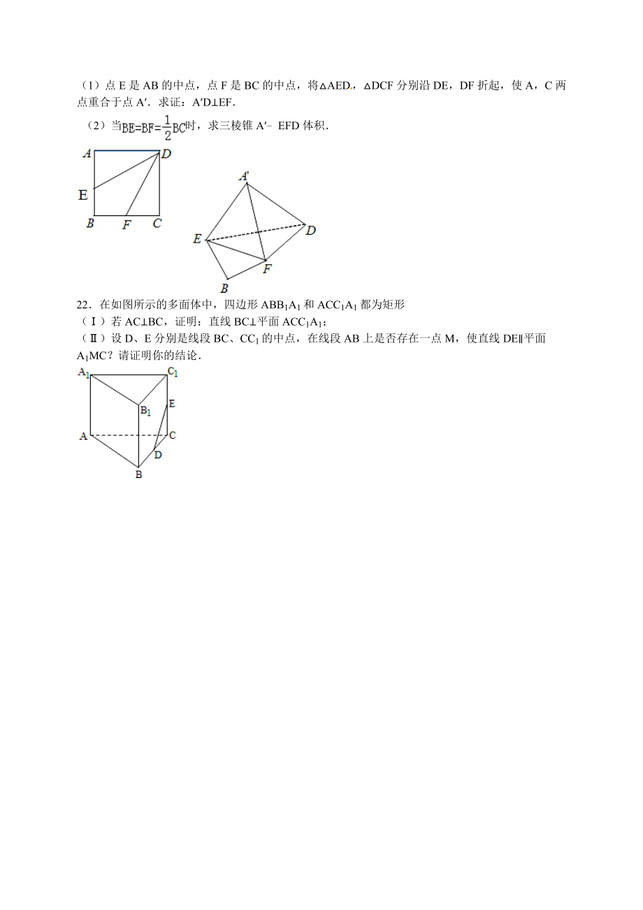 最新富源六中上学期期末数学试卷汇编.doc_第3页