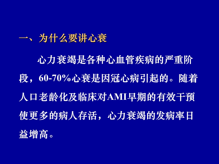 充血性心力衰竭的急诊治疗(2004)名师编辑PPT课件.ppt_第2页