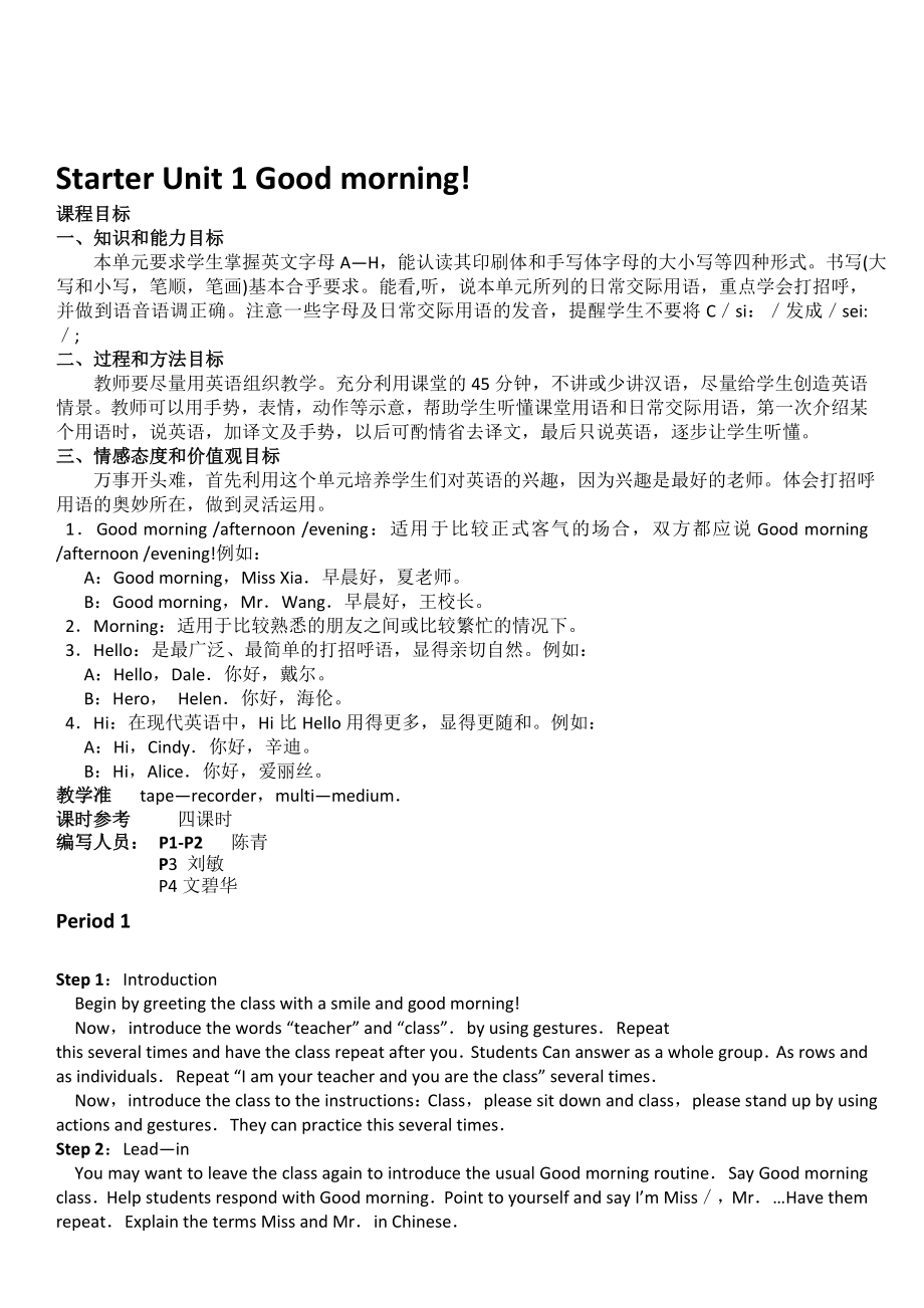 StarterUnit1Goodmorning共4课时[精选文档].doc_第1页