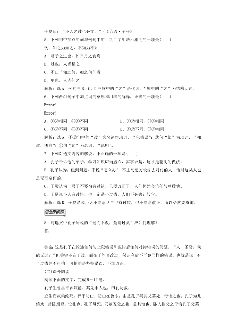 高中语文 课时跟踪检测三知之为知之不知为不知 新人教版选修先秦诸子选读..doc_第2页