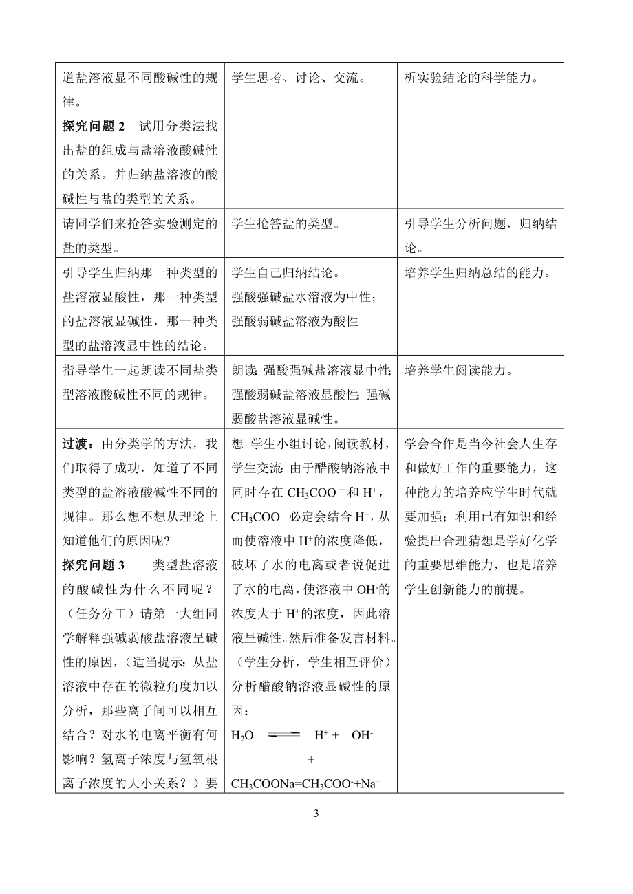 盐类水解教学设计[精选文档].doc_第3页