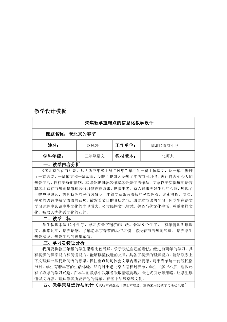 老北京的节教学设计[精选文档].doc_第1页
