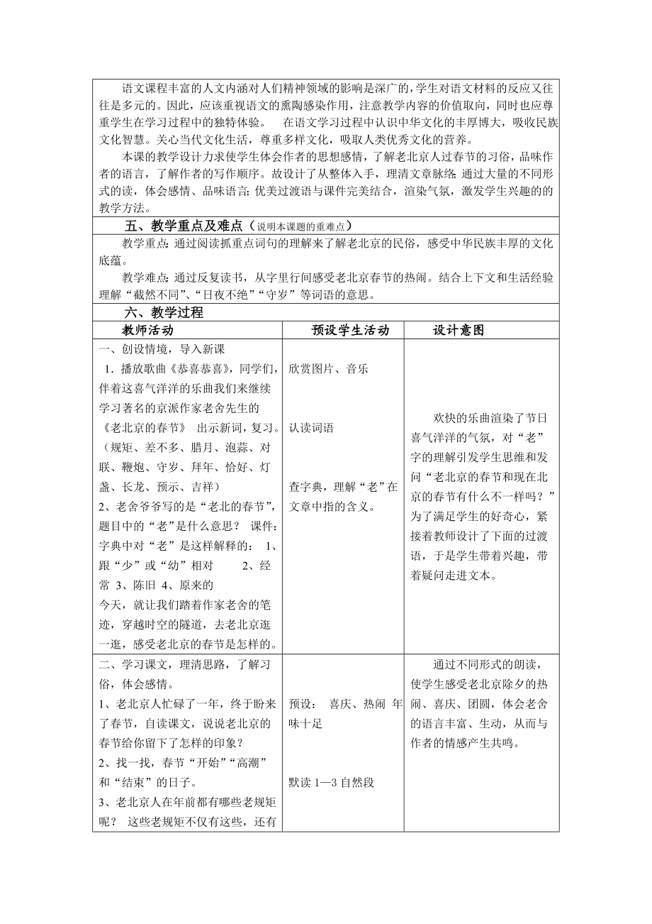 老北京的节教学设计[精选文档].doc_第2页