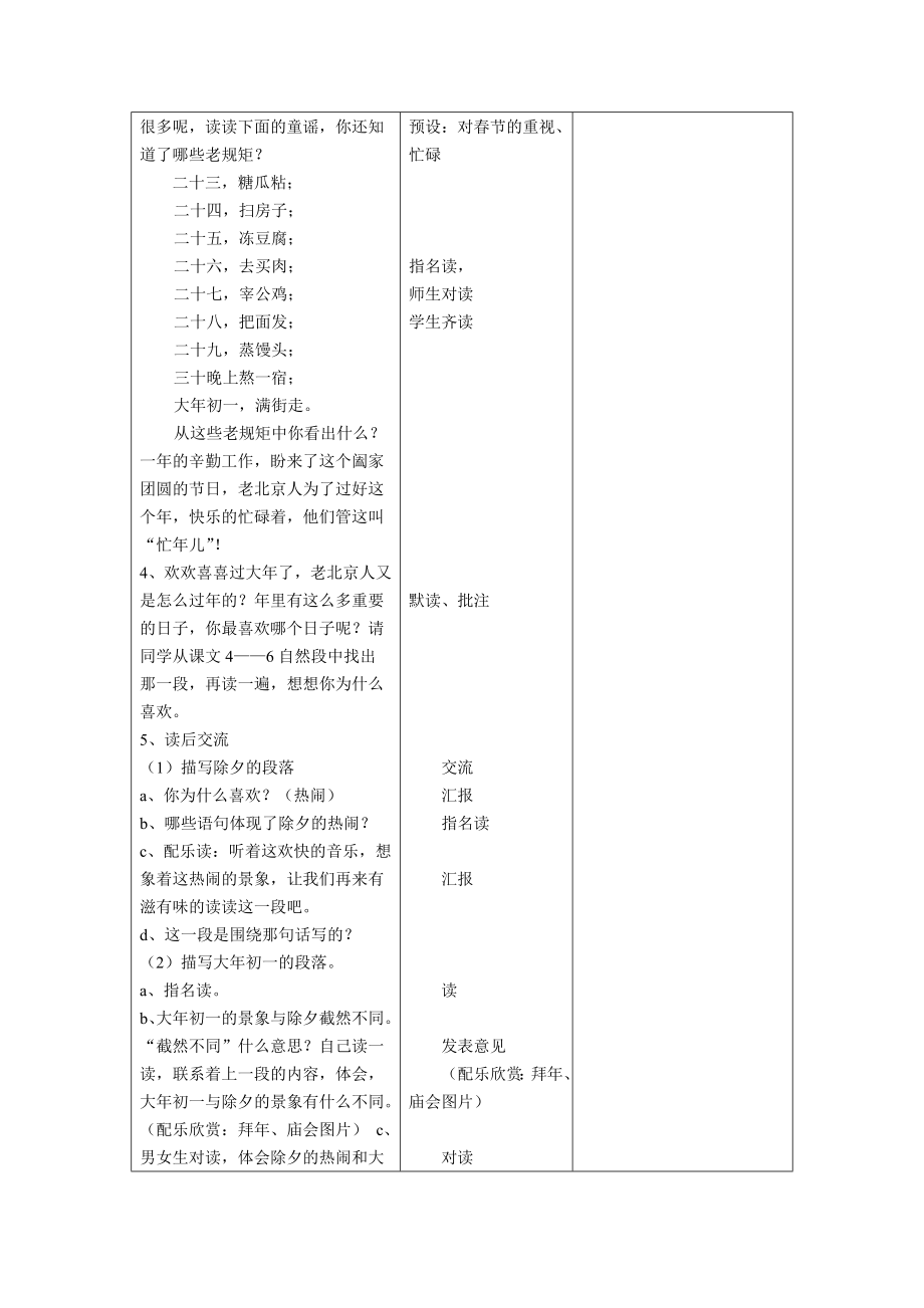 老北京的节教学设计[精选文档].doc_第3页