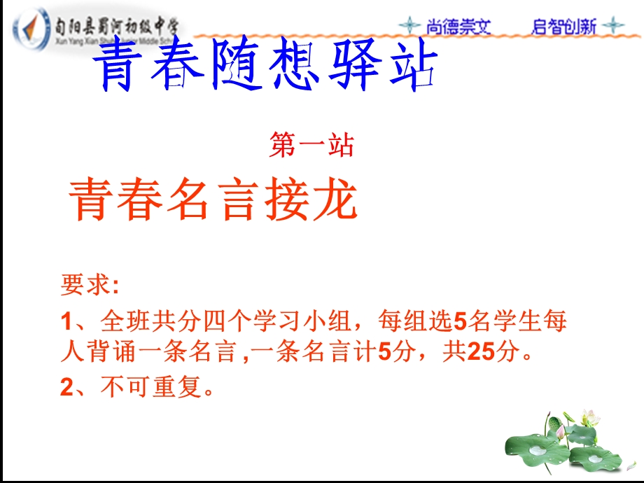 《青春随想》综合性学习.ppt_第2页