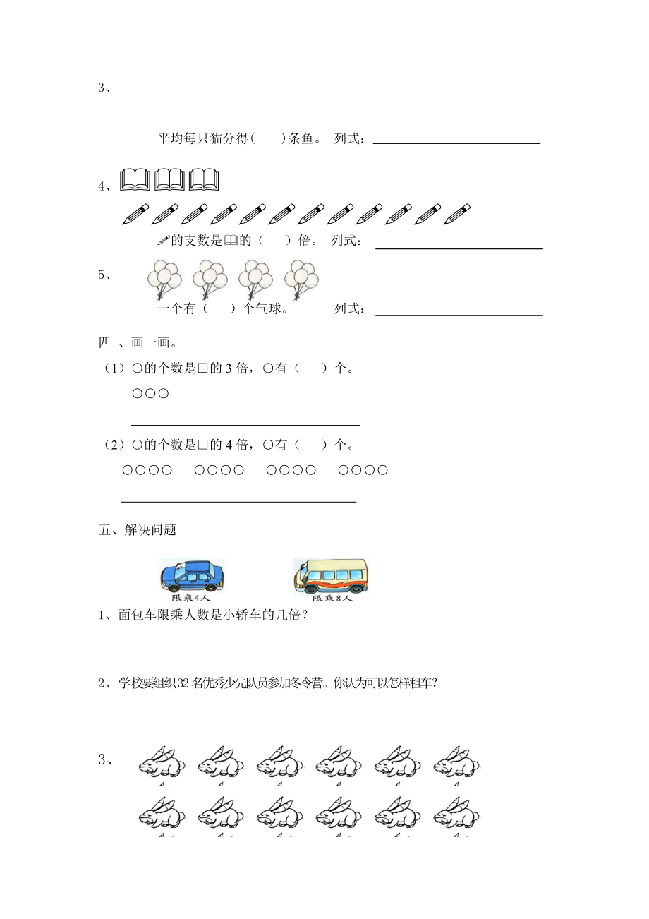最新刘培军二年级上册第四单元试卷汇编.doc_第2页