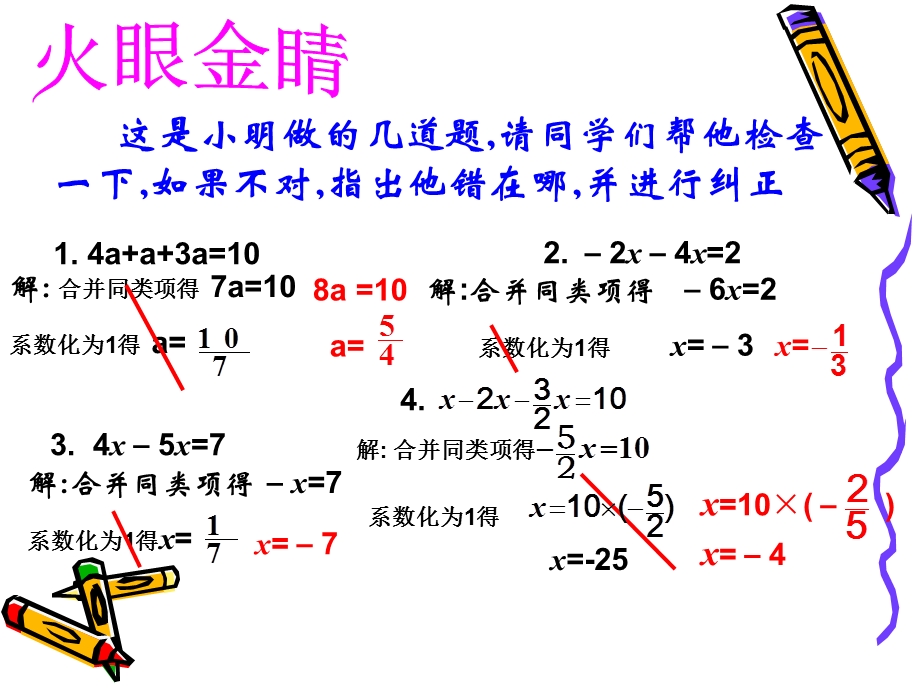 3.2解一元一次方程一——移项[精选文档].ppt_第3页