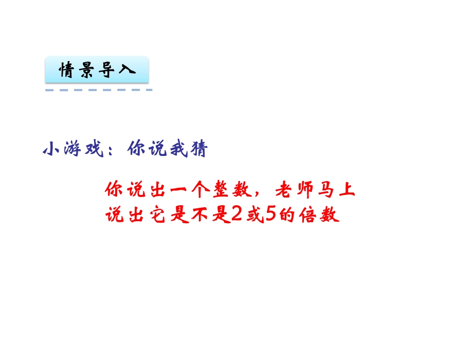 五年级下册数学课件第三单元2.2和5的倍数的特征｜苏教版 (共10张PPT)教学文档.ppt_第2页