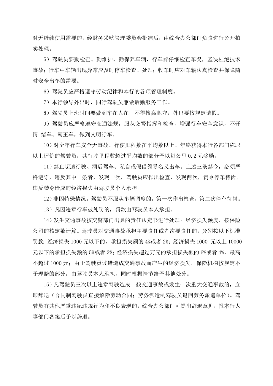 银行车辆管理流程 名师制作精品教学资料.doc_第3页