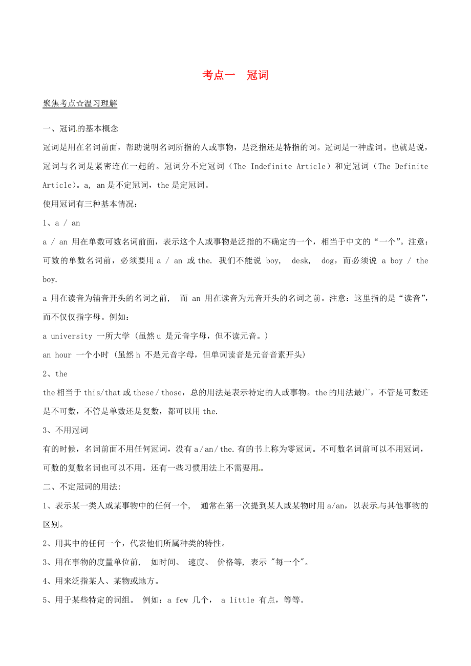 最新中考英语考点总动员系列专题冠词汇编.doc_第1页