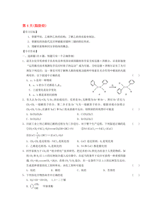 高二化学寒假作业 第4天脂肪烃..doc