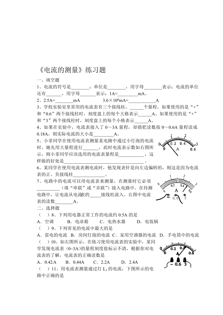 电流的测量练习题[精选文档].doc_第1页