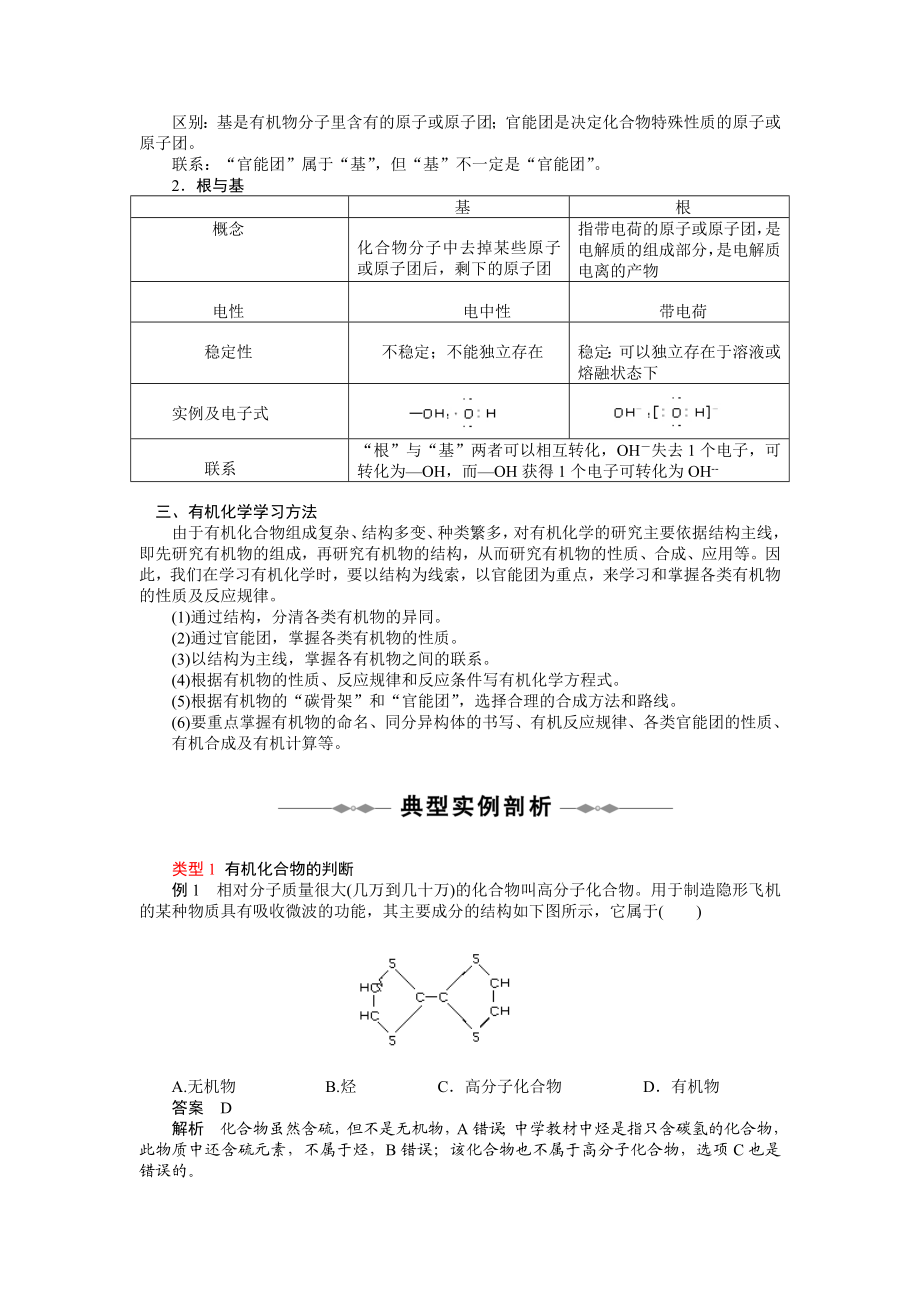 第一章第一节认识有机化合物3.9[精选文档].doc_第2页