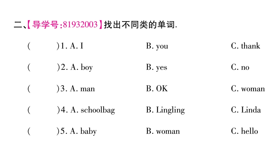 三年级下册英语作业课件Unit 2 Are you Lingling｜湘少版三起 (共19张PPT).ppt_第3页