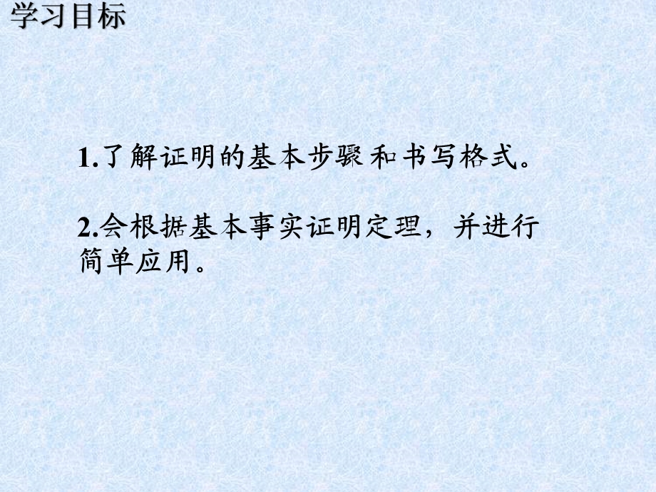 111仙台平行线的判定[精选文档].ppt_第3页