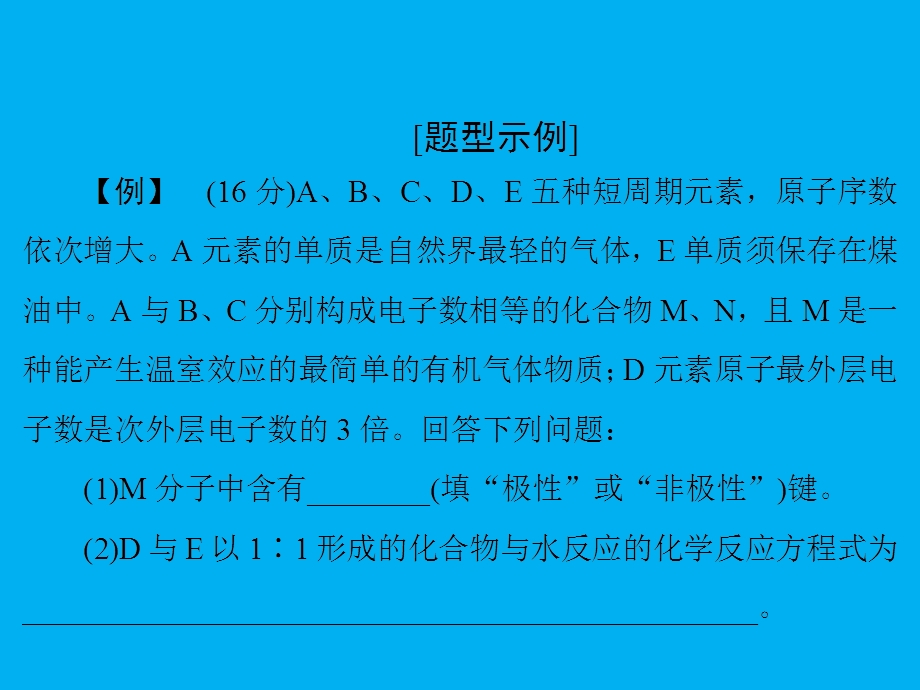 最新高考化学第二轮复习解答题类型元素化合物知识的综合应用规范审题与答题..ppt_第3页