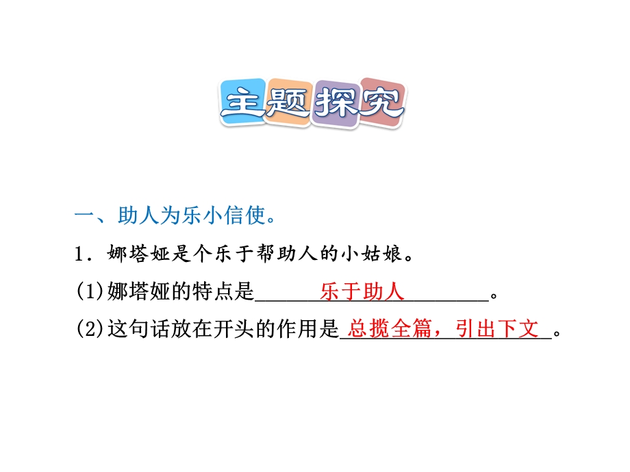 教科版语文五年级下册课件：信箱里的花束课后作业(共8张PPT)教学文档.ppt_第2页