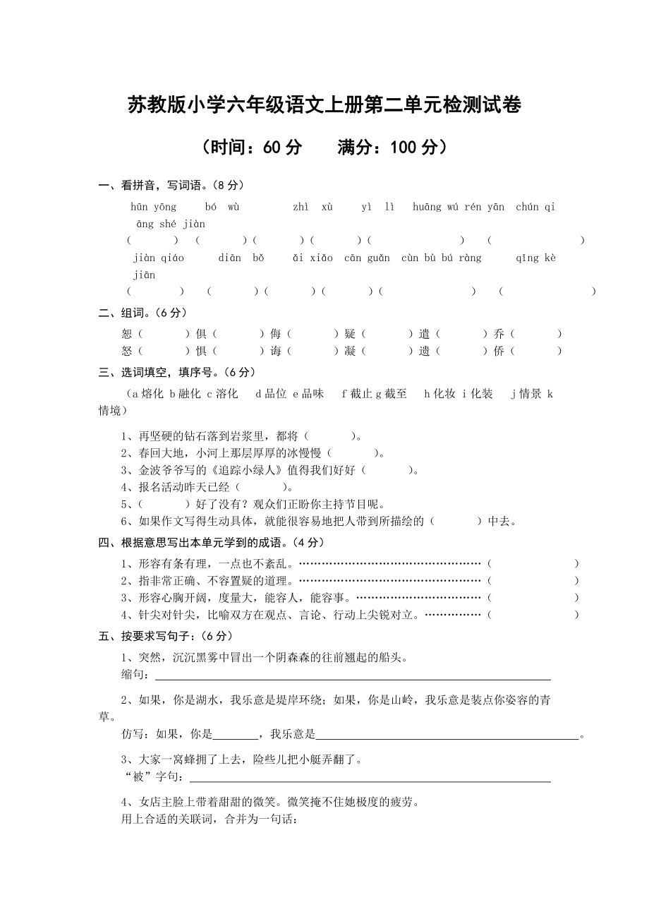 最新二单元检测试卷111汇编.doc_第1页