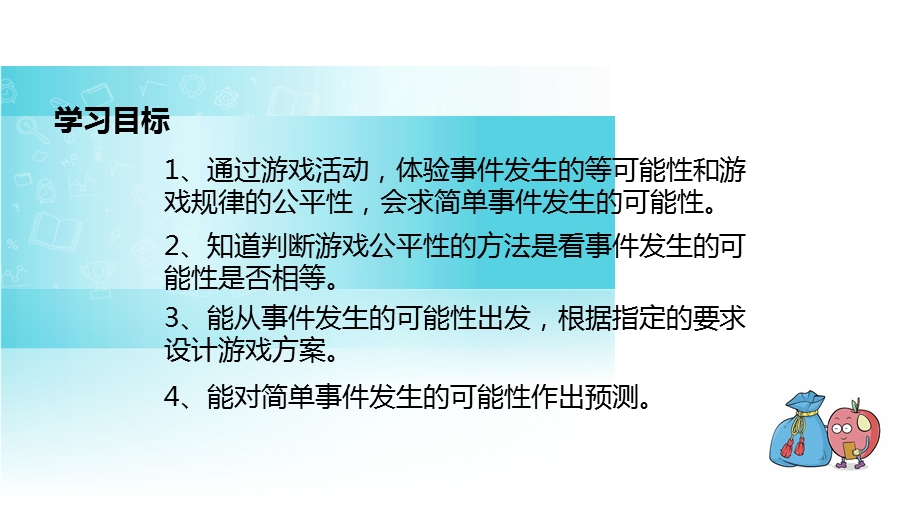 【优选】五年级上册数学课件4.1可能性 ∣人教新课标(共20张PPT)教学文档.ppt_第2页