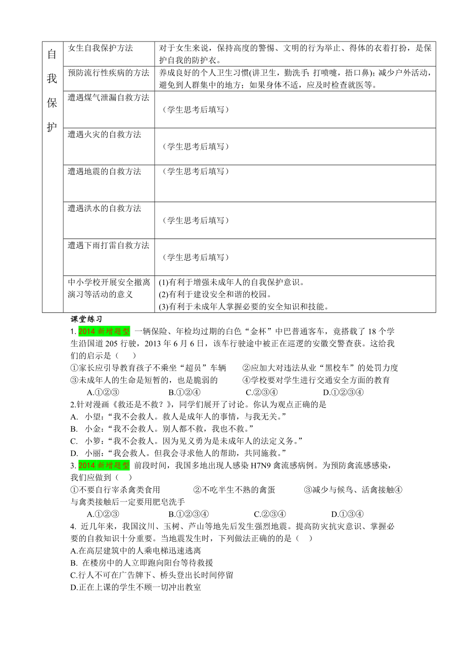 自我保护导学案珍爱自己的生命[精选文档].doc_第2页